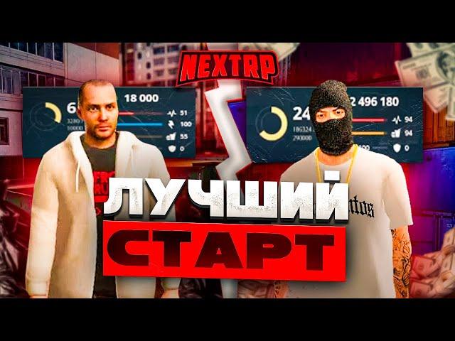 МОЖНО ЛИ СТАТЬ БОГАТЫМ ЗА 24 ЧАСА НА NEXTRP!? ПУТЬ С НУЛЯ ДО БИЗНЕСА НА НОВОМ НЕВСКОМ СЕРВЕРЕ! #1