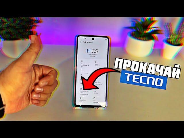 Твой телефон Tecno может работать ГОРАЗДО БЫСТРЕЕ и ЛУЧШЕ после ЭТОЙ НАСТРОЙКИ