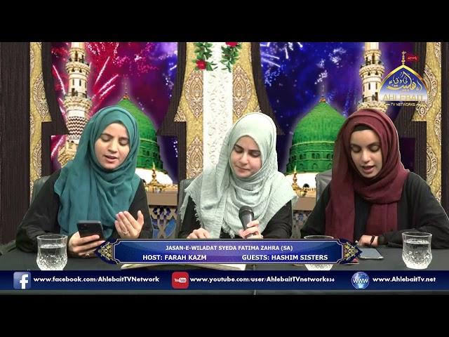 Tu Bari Sakhi Hai Fatima s a   Hashim Sisters   Manqabat   Ahlebait TV HD