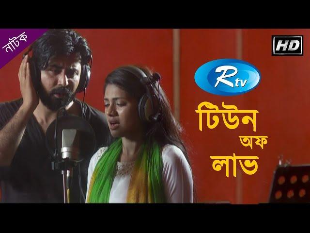 Tune of Love | টিউন অফ লাভ | Bangla New Natok 2020 | Afran Nisho,Tisha New Natok