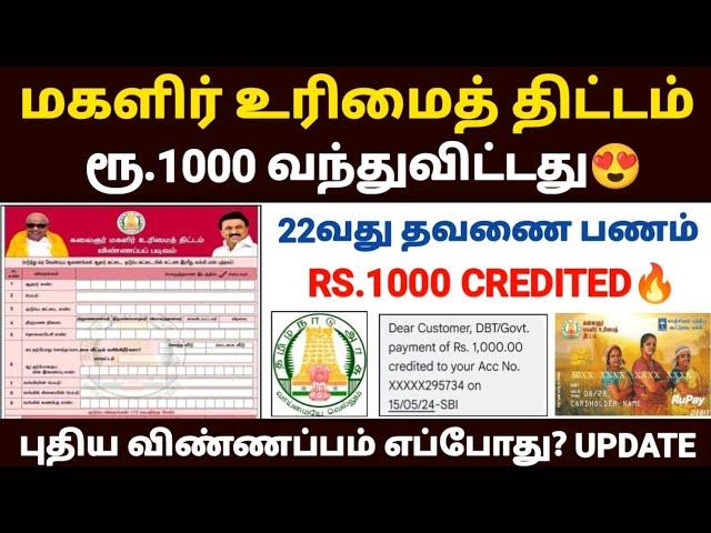 மகளிர் திட்டம் | magalir urimai thogai | kudumba thalaiviku 1000 news | magalir scheme