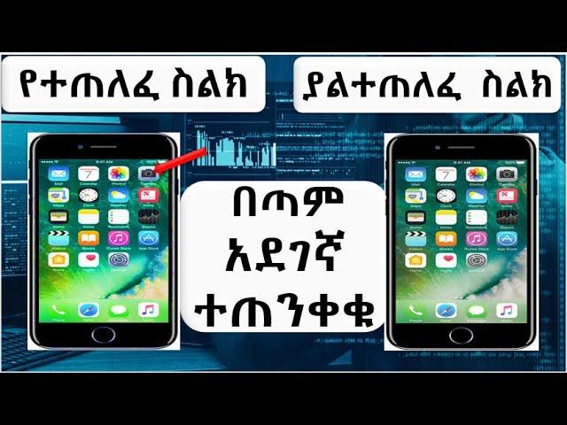 How is My Phone Hacked/What to do when phone is hacked/ Signs of hacked Phone in Amharic Ethio LiQ