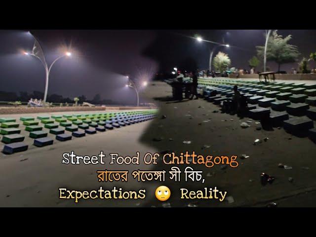 PATENGA SEA BEACH | Street Food Of Chittagong | New Look Of Patenga Beach | Chittagong Day Tour #3