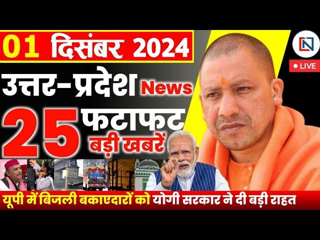 1 December 2024 Up News Uttar Pradesh Ki Taja Khabar Mukhya Samachar Yogi samachar Clean News UP