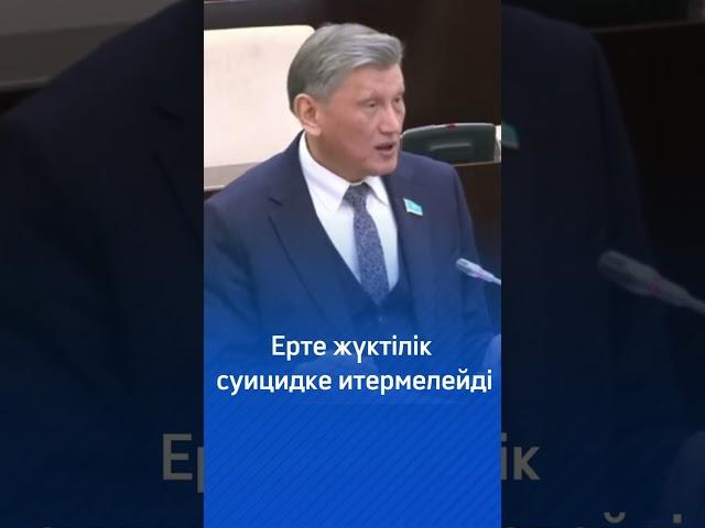 Сенатор: ерте жүктелік суицидке әкелуі мүмкін