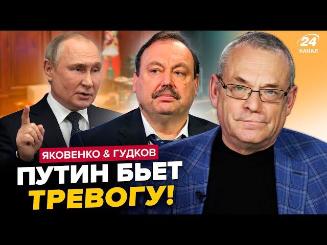 ВСË! У Путина НЕРВНЫЙ СРЫВ: он ОТВЕТИЛ Зеленскому. План Кремля СОРВАЛСЯ. ЯКОВЕНКО & ГУДКОВ
