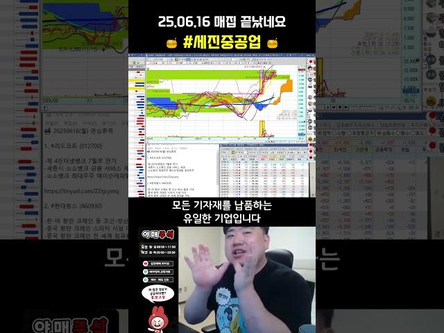[ 주식방송 ] #세진중공업 매집 끝났습니다.
