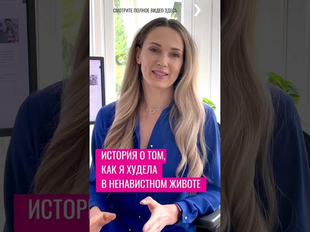 Похудение, лишний вес и ненавистный живот