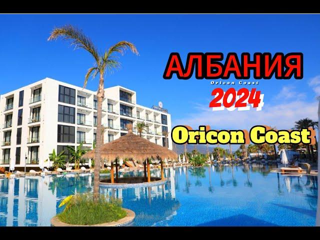 Албания . Oricon Coast Luxury Resort . Орикум