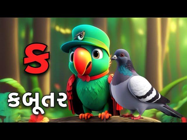 Gujarati Kakko & Swar | ક ખ ગ ઘ | Gujarati Alphabet | ગુજરાતી વ્યંજન | ગુજરાતી કક્કો | Shivaaykidstv