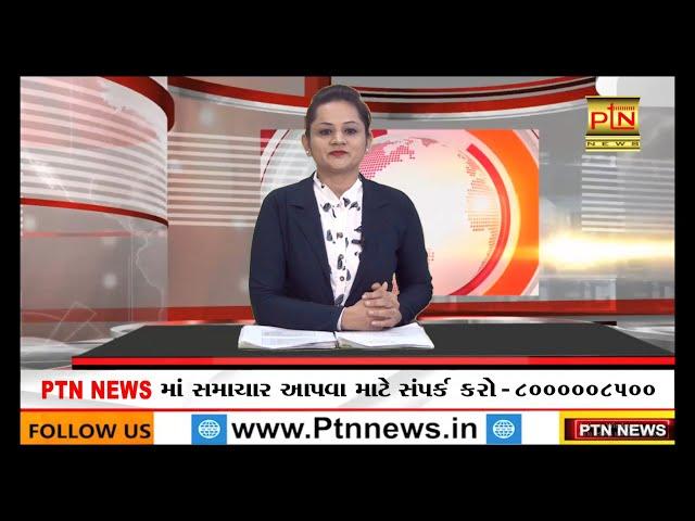 આજના મુખ્ય સમાચાર || PTN News - 29/8/2021 || Today Breaking News ।। #Gujarat Trending News