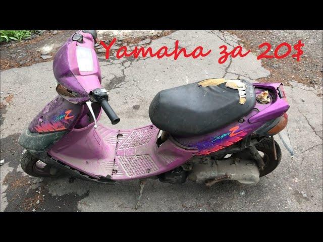 Yamaha за 20$ поехала))