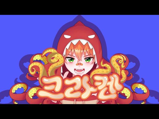 크라켄ㅣ제미니 CoverㅣOrigin. SIMOKIMS (ft.UNI)