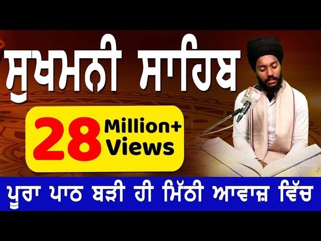 SUKHMANI SAHIB | ਸੁਖਮਨੀ ਸਾਹਿਬ | FULL PATH | BHAI BIKRAMJIT SINGH | BREAKING NEWS PUNJAB