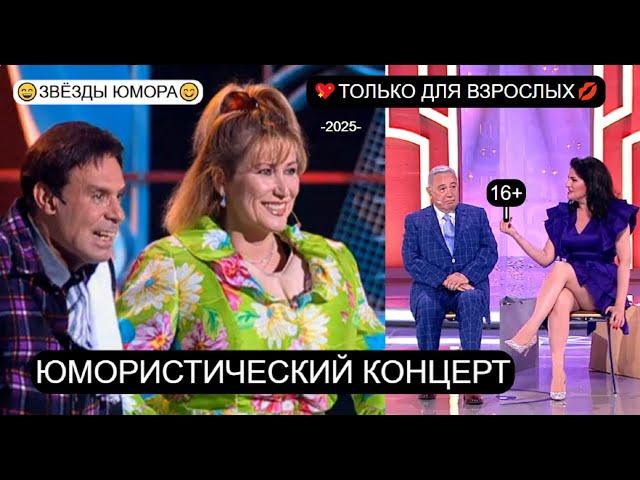 ЮМОРИСТИЧЕСКИЙ КОНЦЕРТ I ДЕНЬ РАБОТНИКА КУЛЬТУРЫ I ЗВЁЗДЫ ЮМОРА на ЮМОР-TV I ЮМОР 16+ [OFFICIAL]