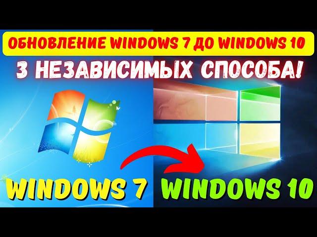 Обновляем Windows 7 до Windows 10 - 3 в 1!  #kompfishki