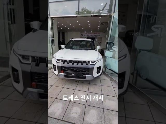 토레스 전시개시! 고양삼송 쌍용자동차 대리점.