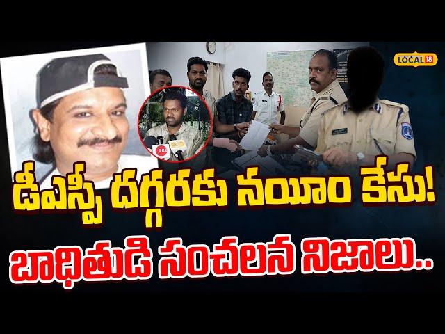 Key Twist in Petrol Bunk Case | Nayeem Case Reaches DSP | Victim's Shocking Revelations | #Local18V