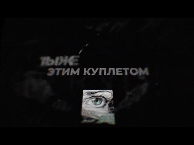 BAKR | Зеленые глаза | Lyric Video #bakr #зеленыеглаза