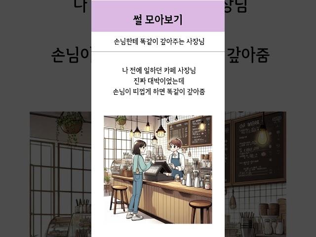 손님한테 똑같이 갚아주는 사장님#썰  #커뮤니티 #웃긴썰  #유머