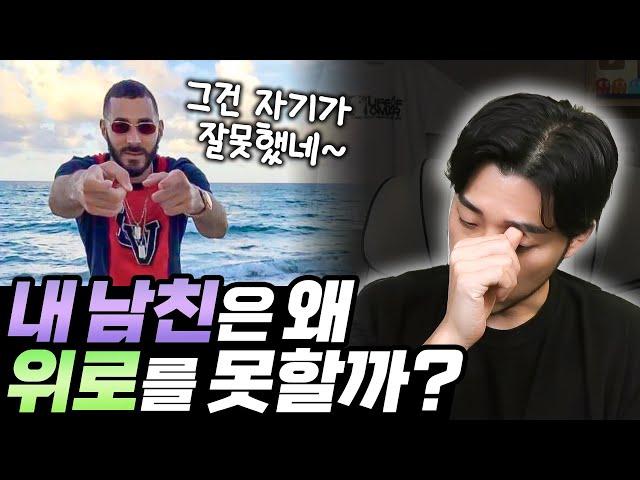 여자친구가 바라는 위로와 남자가 건네는 위로의 차이