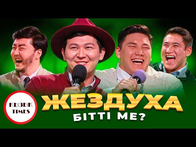 Жездуха - Қызық Times | Жездуха бітті ме? | Қызық live