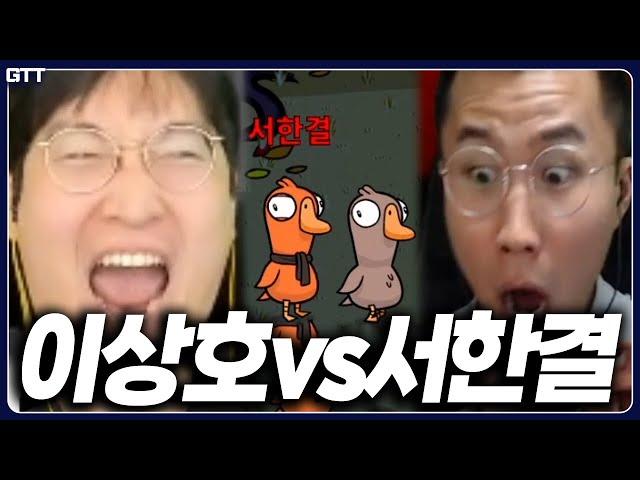 【덕몽어스 레전드 몰아보기】 EP.9│이상호 vs 서한결