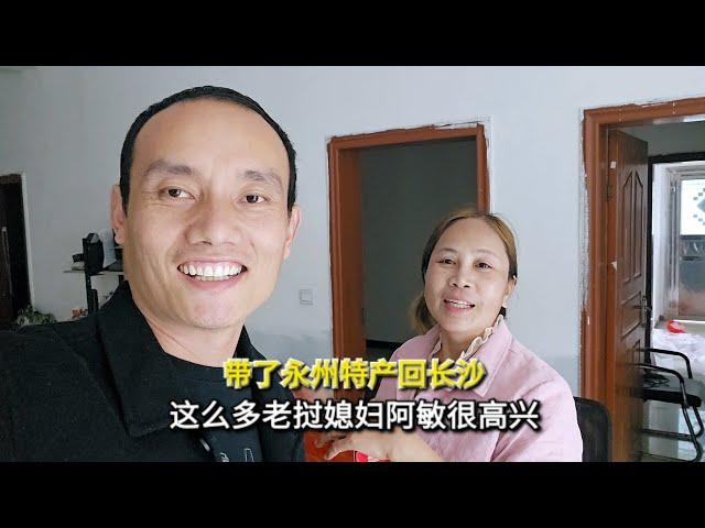 带了永州特产回长沙，这么多老挝媳妇很高兴