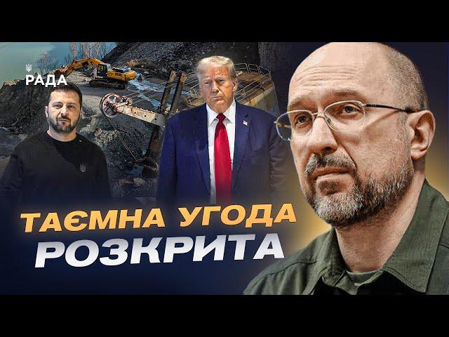 Що отримає Україна від угоди з США про корисні копалини? | Денис Шмигаль