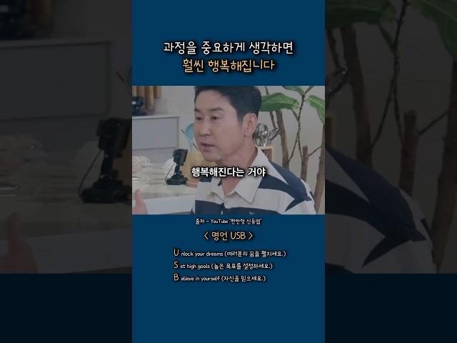 과정에서 찾는 행복 / 개그맨, MC 신동엽