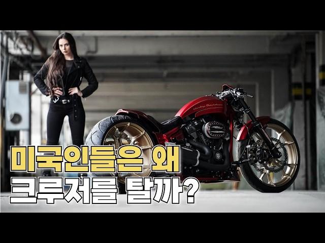 미국인들이 아메리칸 크루저를 고집하는 이유? 나라별 바이크 브랜드 특징 총정리 // 바린이를 위한 오토바이 가이드