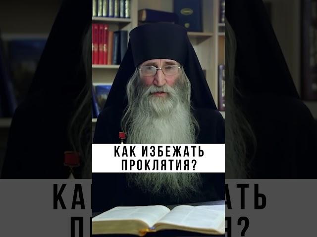 ЧТО ДЕЛАТЬ ЧТОБЫ БЕСЫ НЕ СМОГЛИ НАВРЕДИТЬ  #православие #христианство #проповедь