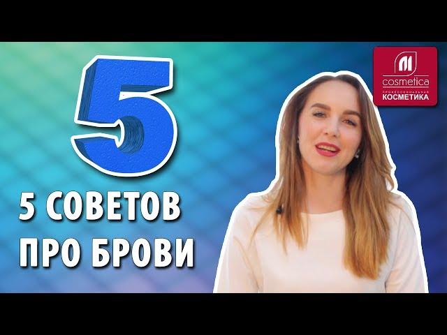 5 советов эксперта. Как ухаживать за бровями после окрашивания краской ? Как сделать брови густыми ?