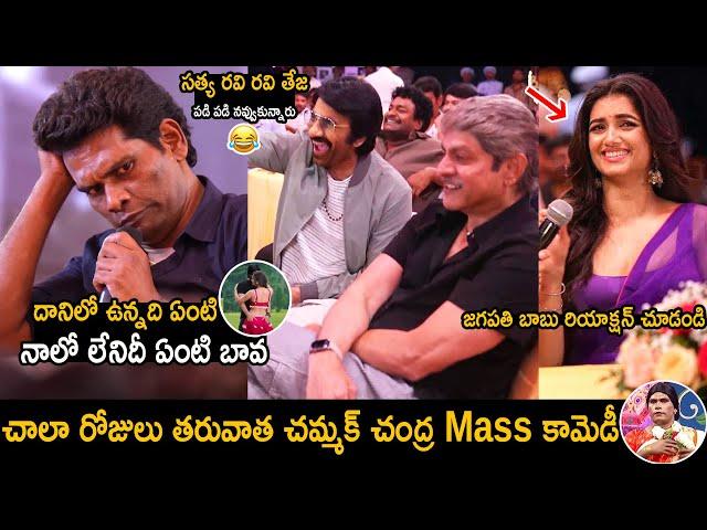 Ravi Teja Jagapathi Babu Can't Stop Their laugh Over Chammak Chandra | MR.Bachchan | FC