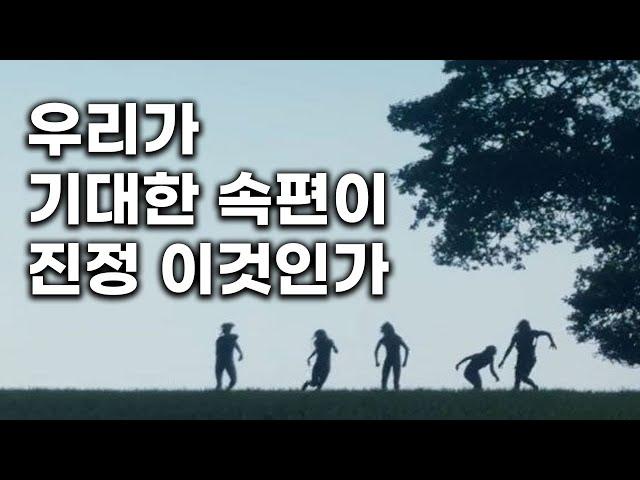 영화《28년 후》후기 스포無 리뷰