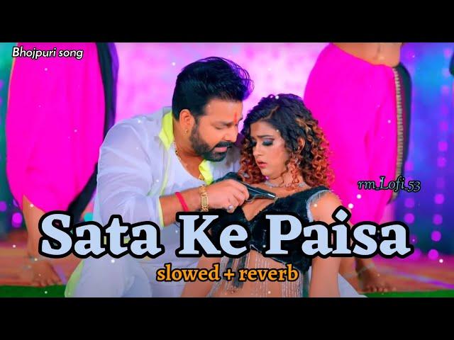 #pawansingh"Sata ke Paisa||slowed + reverb || सता के पैसा || Lofi Song Bhojpuri || #shilpi #lofi