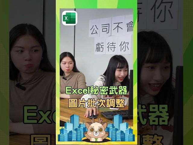 excel秘密武器#excel教學 #辦公軟體#聯成電腦