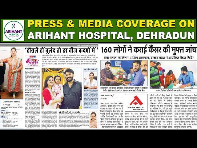 Press and Media Coverage of Arihant Hospital,Dehradun