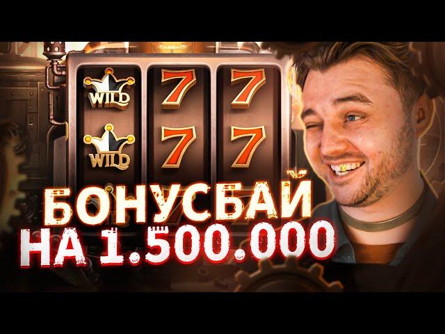 БОНУСБАЙ НА 1.500.000! БЕРЕГИТЕСЬ ЗАНОСИКИ! Я УЖЕ ИДУ ЗА ВАМИ! ФРГ/FRG В ЗАНОСЫ НЕДЕЛИ