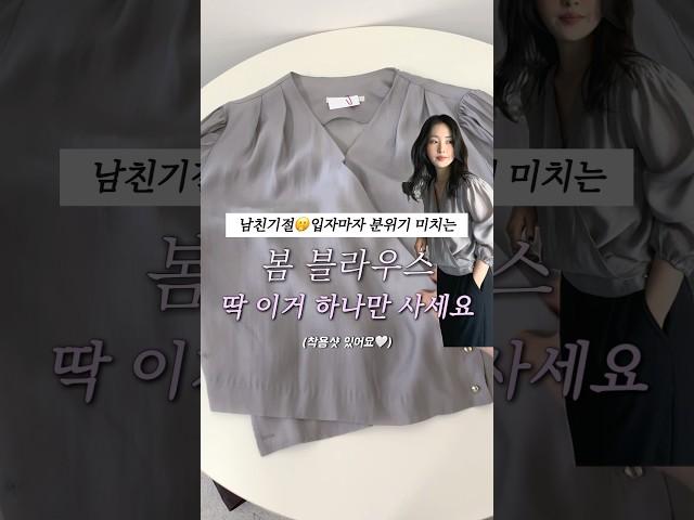 하객룩 데이트룩 봄 블라우스 추천 분위기 미쳐요🫶 #하객룩추천 #하객룩코디 #lookbook