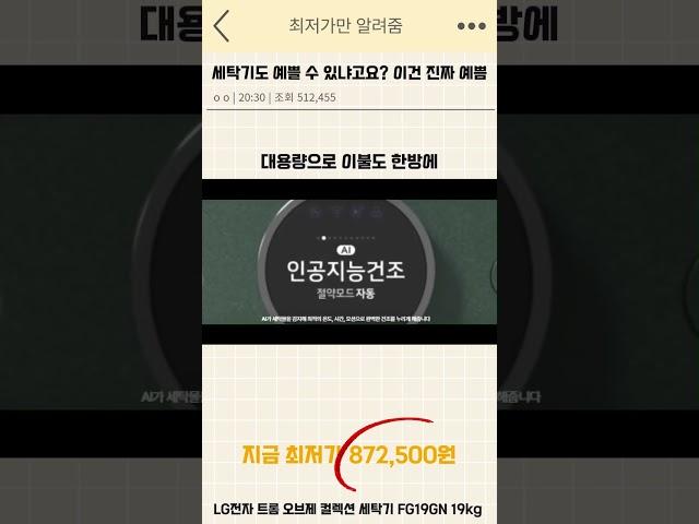 LG 트롬 오브제컬렉션 세탁기 FG19GN 리뷰 19kg 대용량+AI DD모터｜프리미엄 세탁 성능+방문설치, 인테리어 세탁기 끝판왕