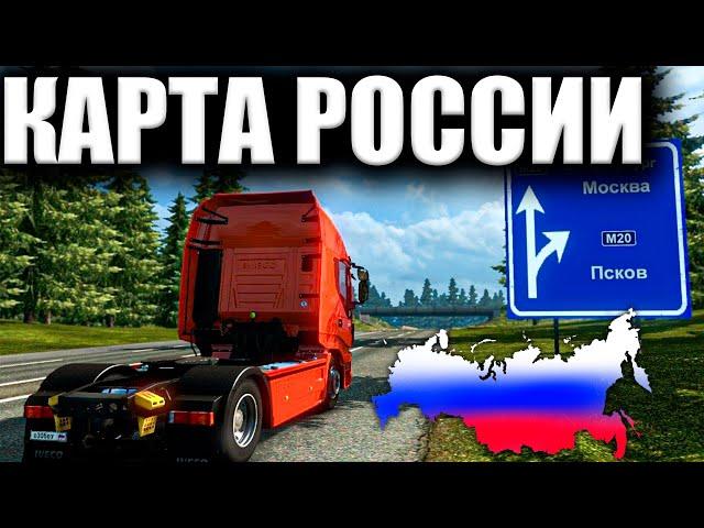 КАК УСТАНОВИТЬ КАРТУ РОССИИ В ETS 2? КАК СКАЧАТЬ КАРТУ РОССИИ В EURO TRUCK SIMULATOR 2