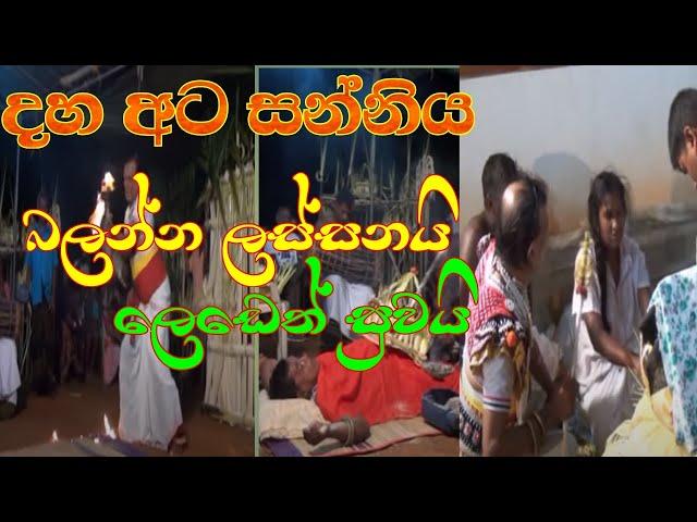 DAHAATA SANNIYA shanthi karma PRT2 #drama #joke #comady #comedy/ wishwakala #dance /salupaliya