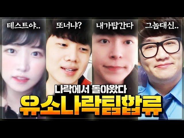 역대급 재미+실력 보장된 팀에 합류했습니다.. ｜수찬X윤종X강은호X유소나X갱제