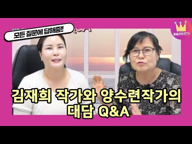 김재희 작가와 양수련작가의 대담 Q&A[김재희의 추리소설 쓰는법]