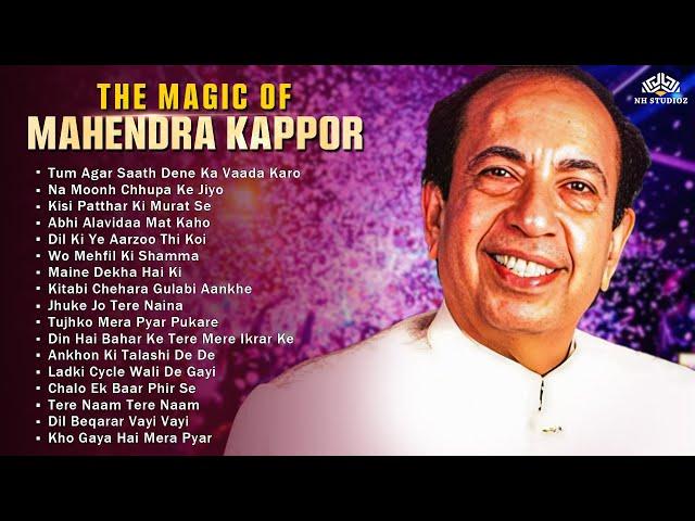 Superhit songs of Mahendra Kapoor | महेंद्र कपूर के गाने | Lata Mangeshkar, Mohammed Rafi