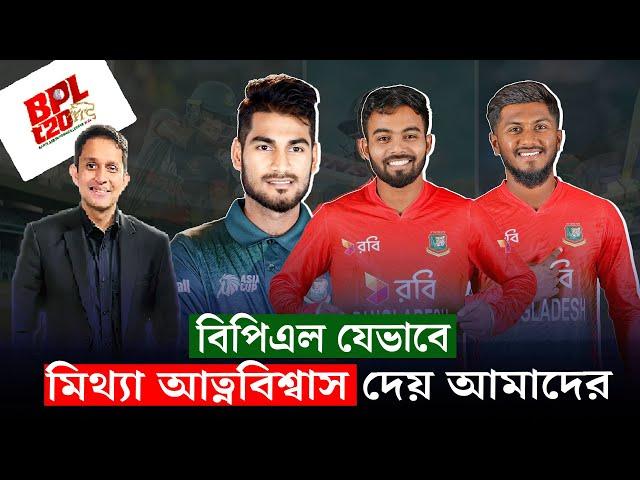 বিপিএল যেভাবে ভু'ল আত্মবিশ্বাস দেয় আমাদের৷ ম্যাচ অ্যানালাইসিস,প্রস্তুতি কতটুকু হয় বিপিএল এ? On Field