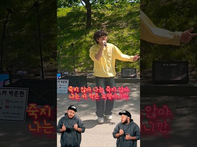 골프 노래네 절대 죽지 않아요!!️#버스커 박준현 