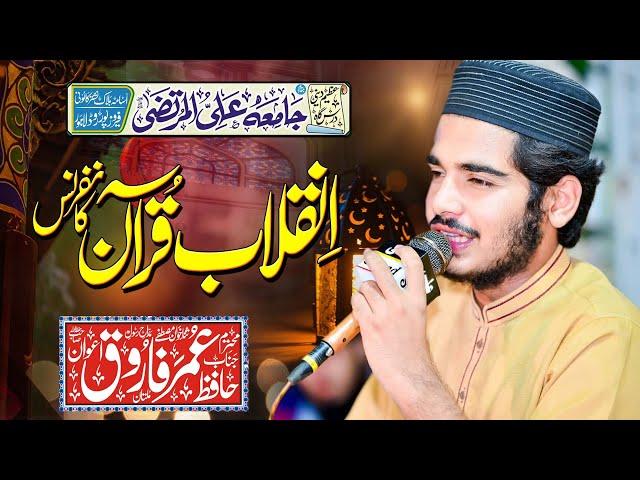 Hafiz Umar Farooq Awan - Latest Kalam - Inqilab e Quran Conference Lahore