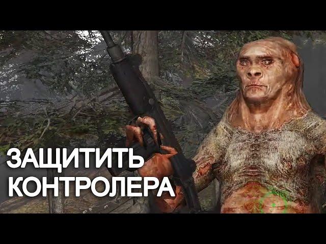 Необычный квест - ЗАЩИТИТЬ Контролера. STALKER СОЛЯНКА OGSR 2024 #64